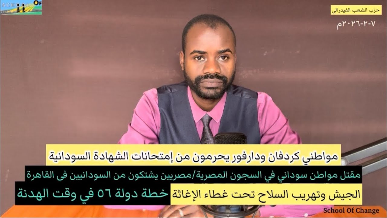 الجيش يهرب السلاح تحت غطاء المساعدات/وفاة سوداني بالقاهرة وحرمان طلاب كردفان ودارفور من الامتحانات 