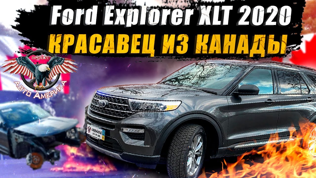 Ford EXPLORER XLT 2020 г.в. 🇨🇦 VI ПОКОЛЕНИЕ ! Полный привод 2.3 л. 1351 км [авто из Канады под ключ]