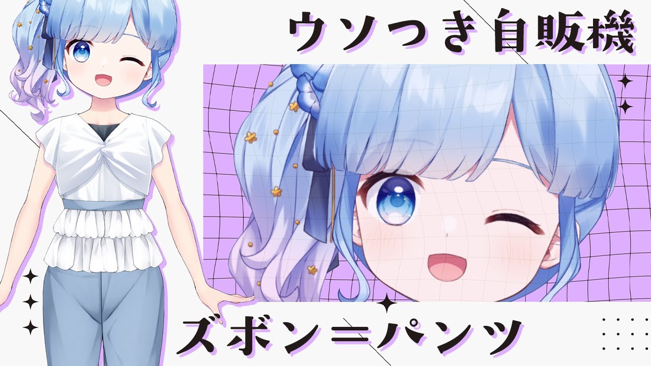 【雑談配信】「パンツ」に下着とズボン両方の意味があるの、絶対におかしいよ