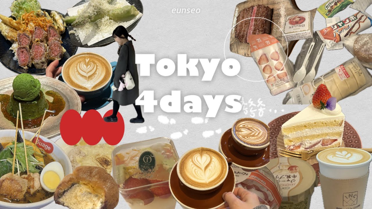 퇴사하자마자 도쿄여행 4days 🇯🇵 • 18년지기와 함께 • 긴자, 기치죠지, 갓파바시시장, 맛집투어, 일본편의점 디저트 등등