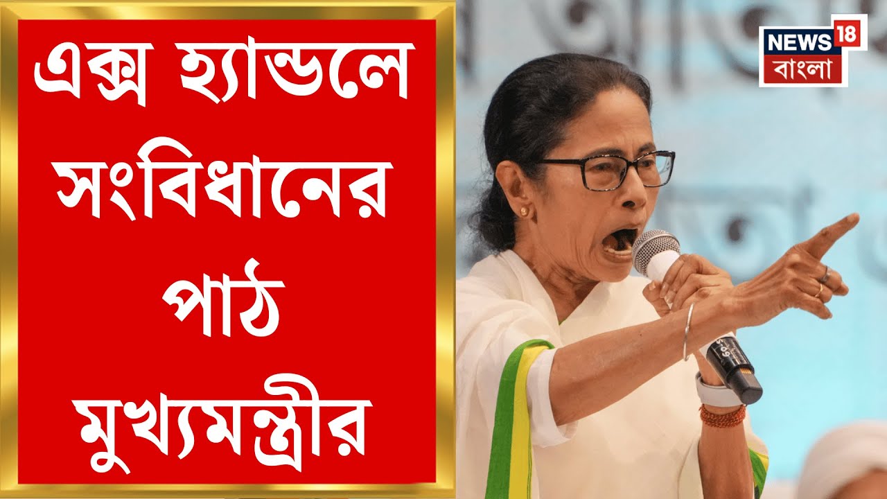 Mamata Banerjee | প্রজাতন্ত্র দিবসে বহুত্ববাদ-বৈচিত্র্য-সম্প্রীতির বার্তা মুখ্যমন্ত্রীর| Bangla News