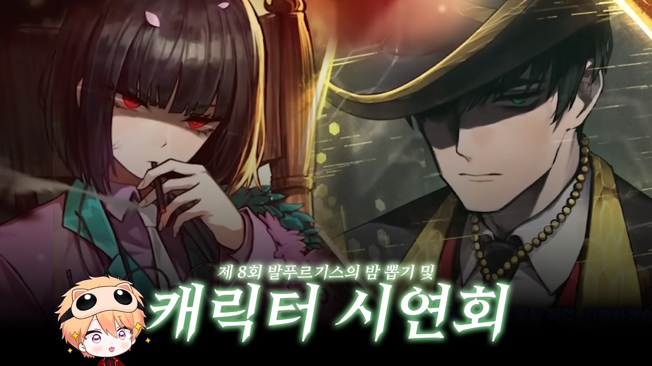 와버렸다 8회 발푸밤┃Limbus Company