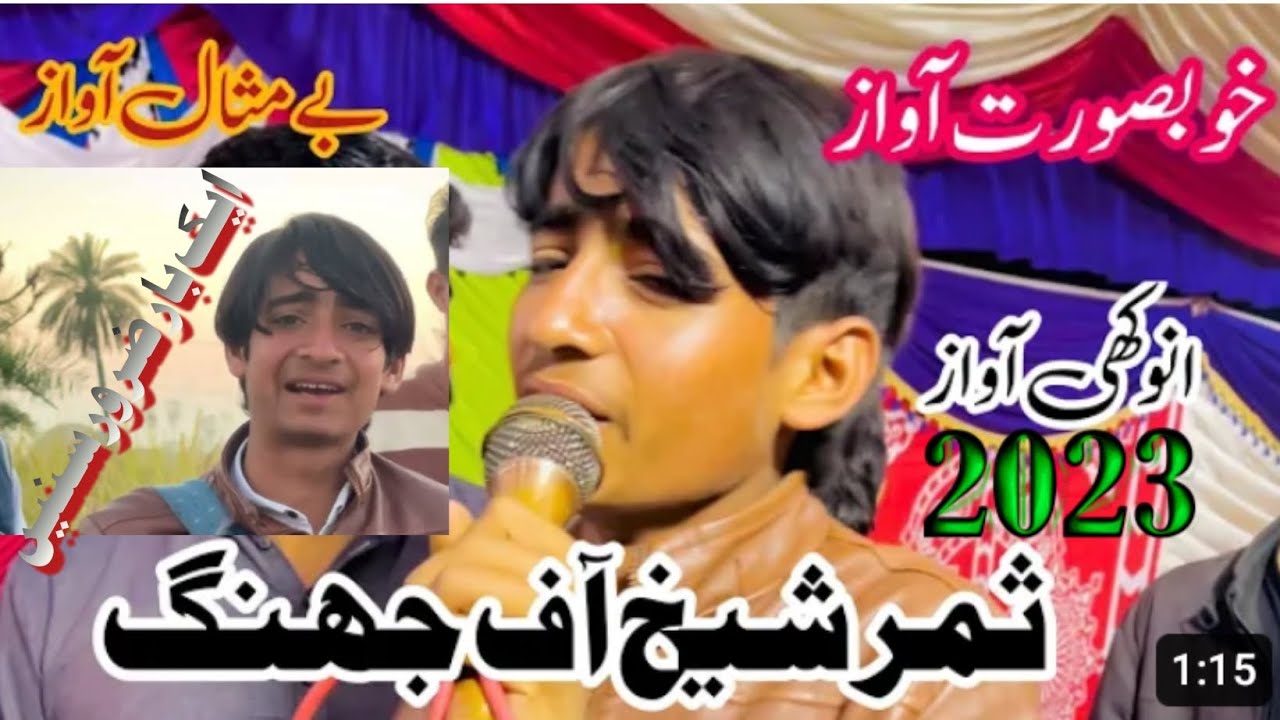 new tappy mahye singar samar sheikh jhang 2023