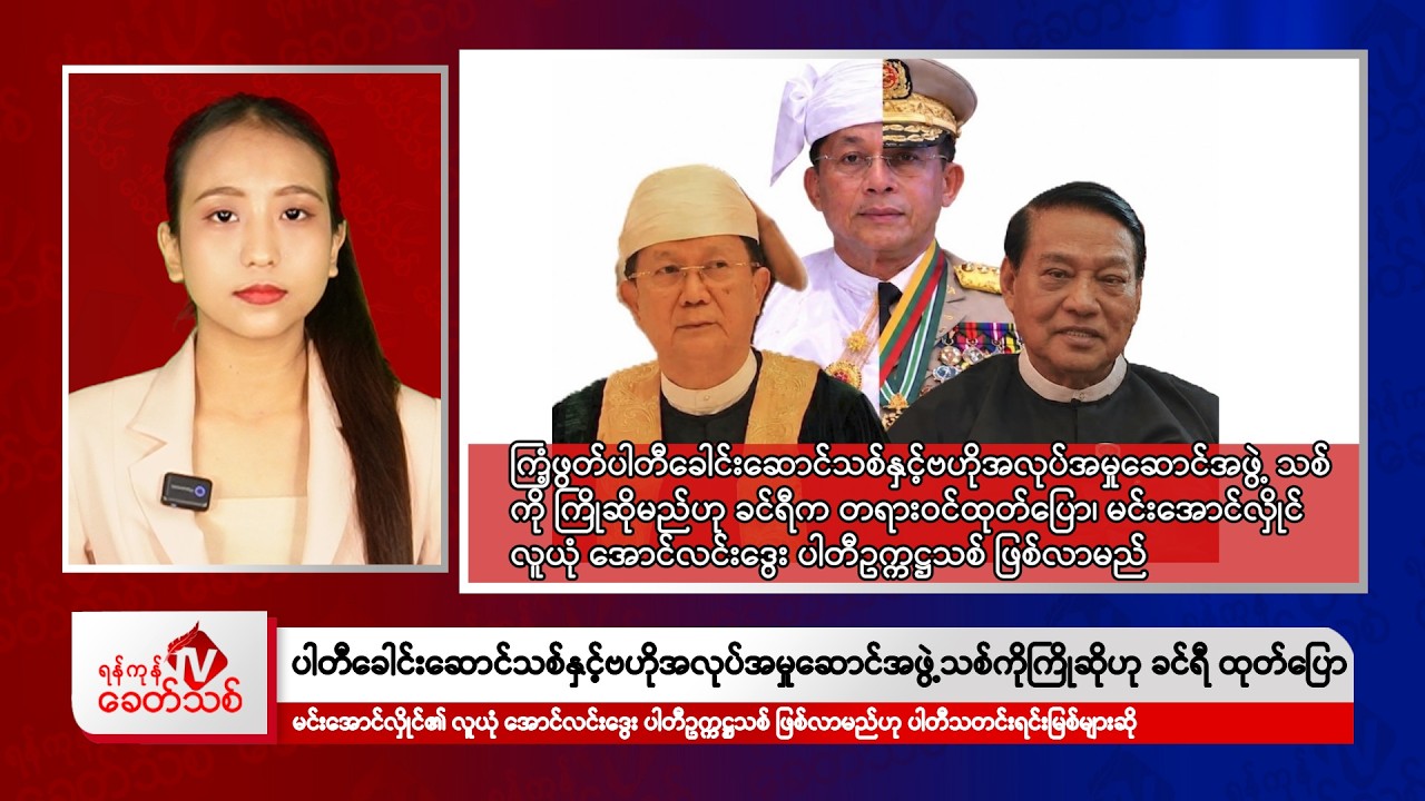 Khit Thit Afternoon News | 20 September 2026