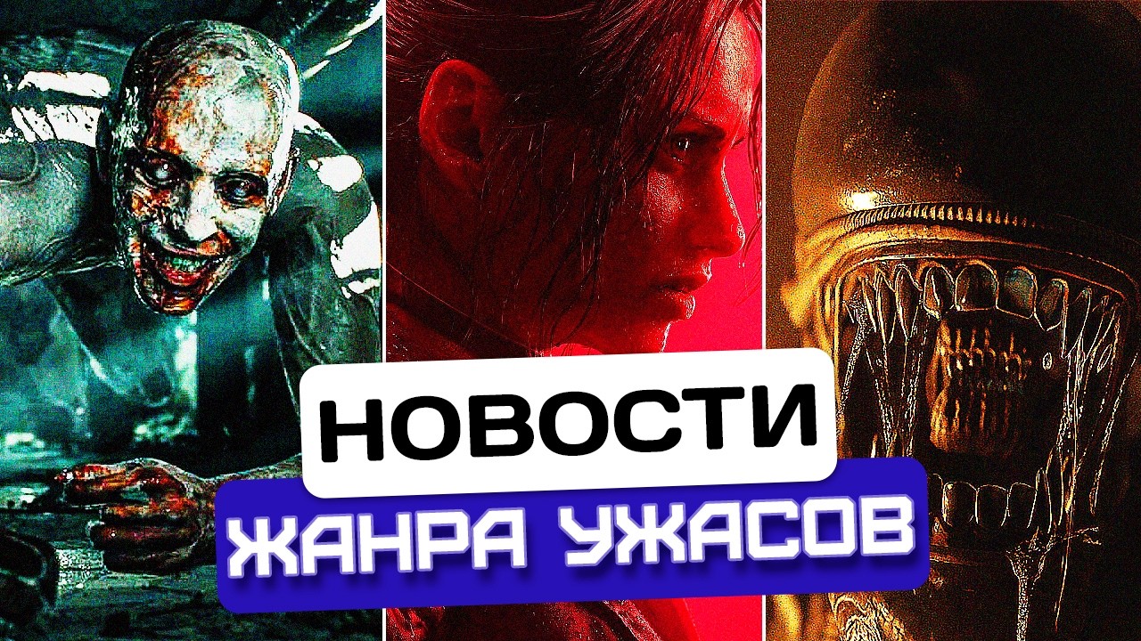 ILL: русский хоррор ожил | Alien Isolation 2 &mdash; 12 лет спустя | Ремейк Veronica | Новости хоррора #78