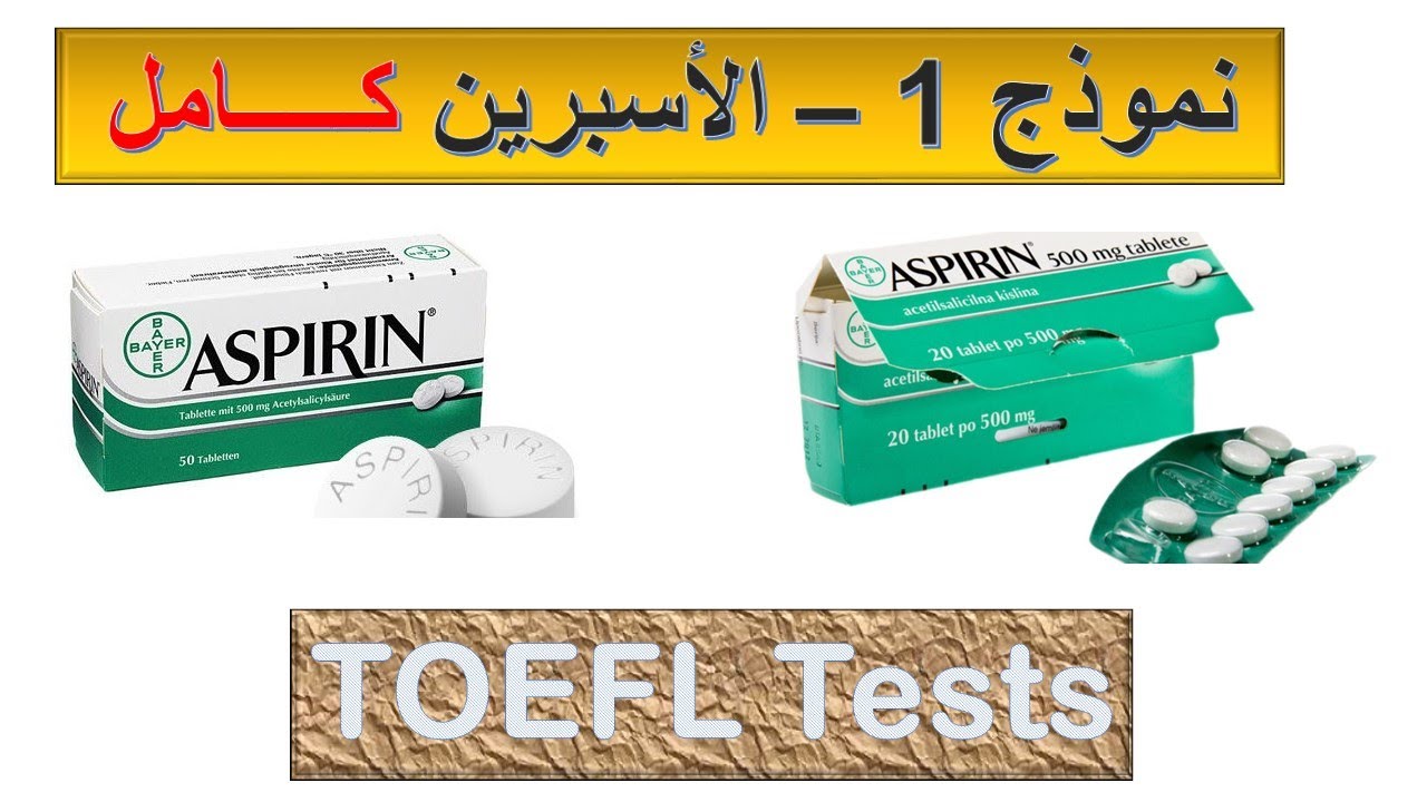 نموذج الأسبرين كـــــامل - الإستماع و الجرامر و القراءة بالإجابات كاملة