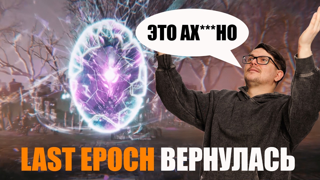 Last Epoch is the best patch of the game's history.