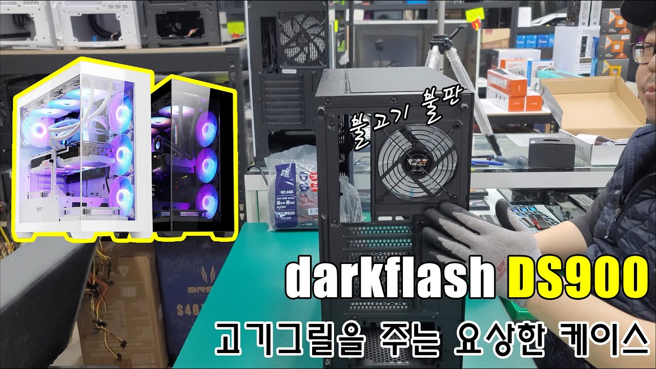 울산구독자님이 부산까지 조립의뢰를 해 주셨습니다(DS900 조립 FULL 영상)