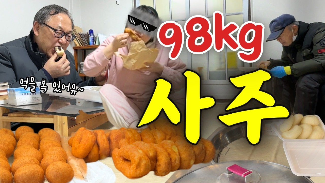 [98kg녀 신년운세] 사주집에서 얼마나 먹었을까?