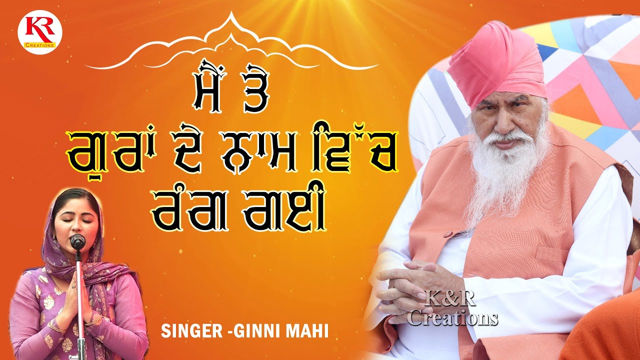 Mai Te Guran De Naam Vich Rang Gyi || Ginni Mahi || Live Performance @Krtv01