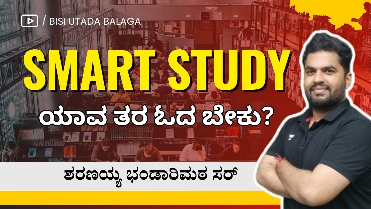How to Read for Competitive Exams | Smart Study Techniques by Sharanayya Bhandarimath Sir 🎯
