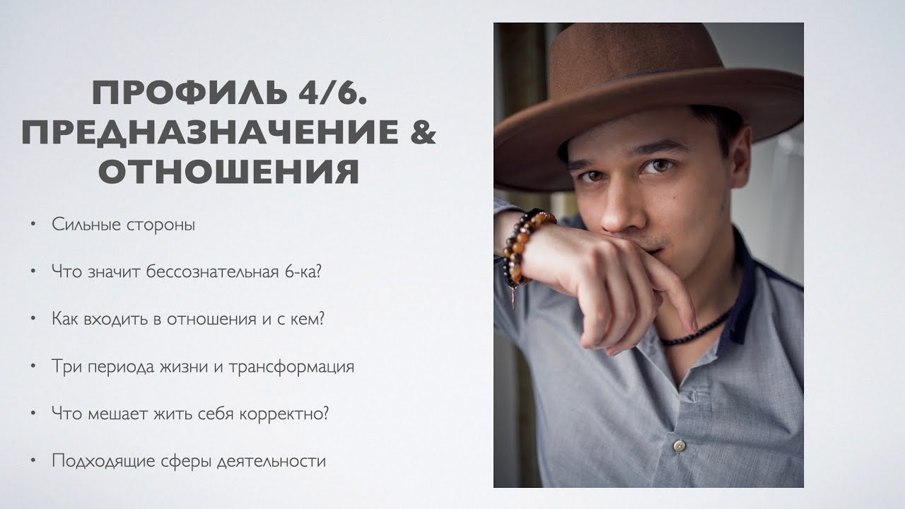 ПРОФИЛЬ 4/6. ПРЕДНАЗНАЧЕНИЕ. ДРУЖБА И ОТНОШЕНИЯ. КАК НАЙТИ СЕБЯ? ДИЗАЙН ЧЕЛОВЕКА