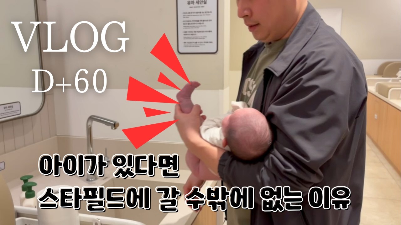 아이가 있다면 스타필드에 갈 수밖에 없는 이유