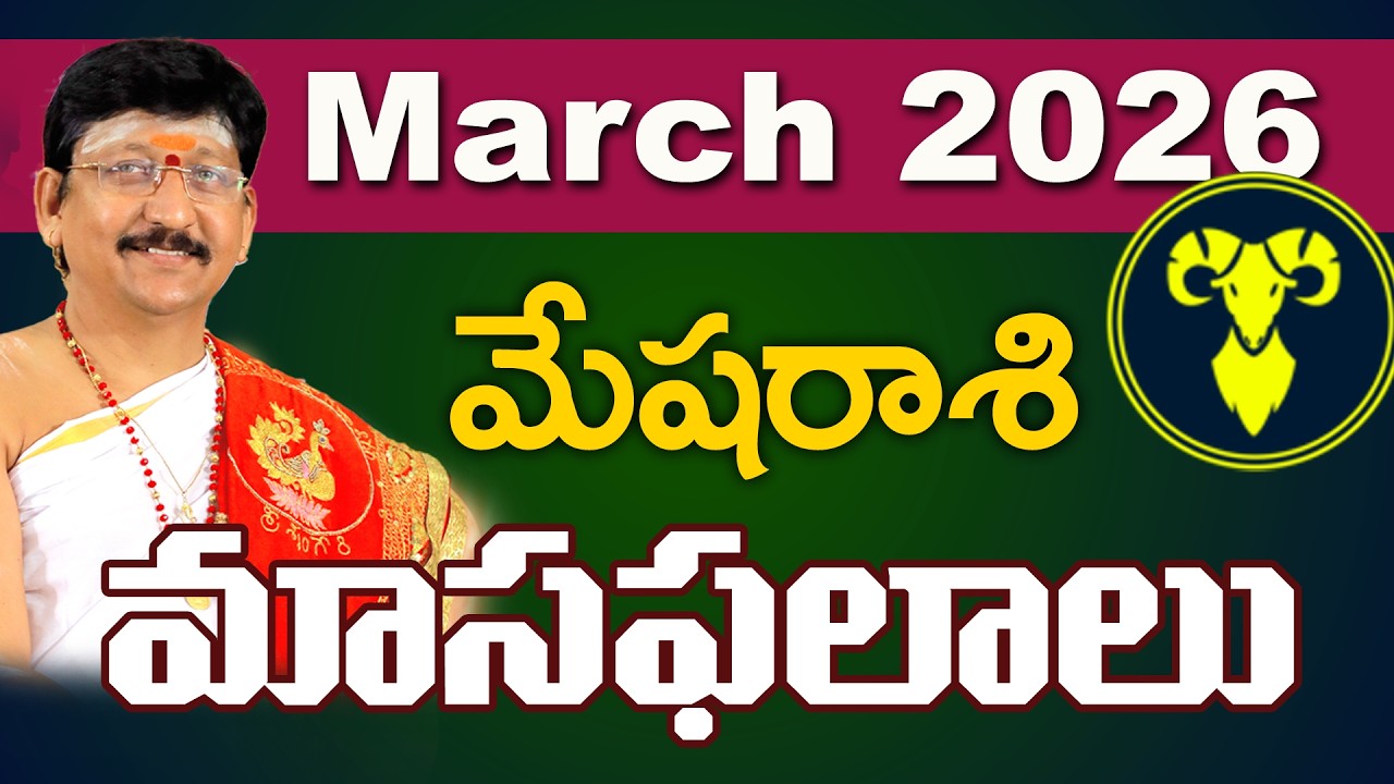 మేషరాశి, Aries Horoscope March 2026 Predictions by Dr. Bachampally Santosh kumar Sastry