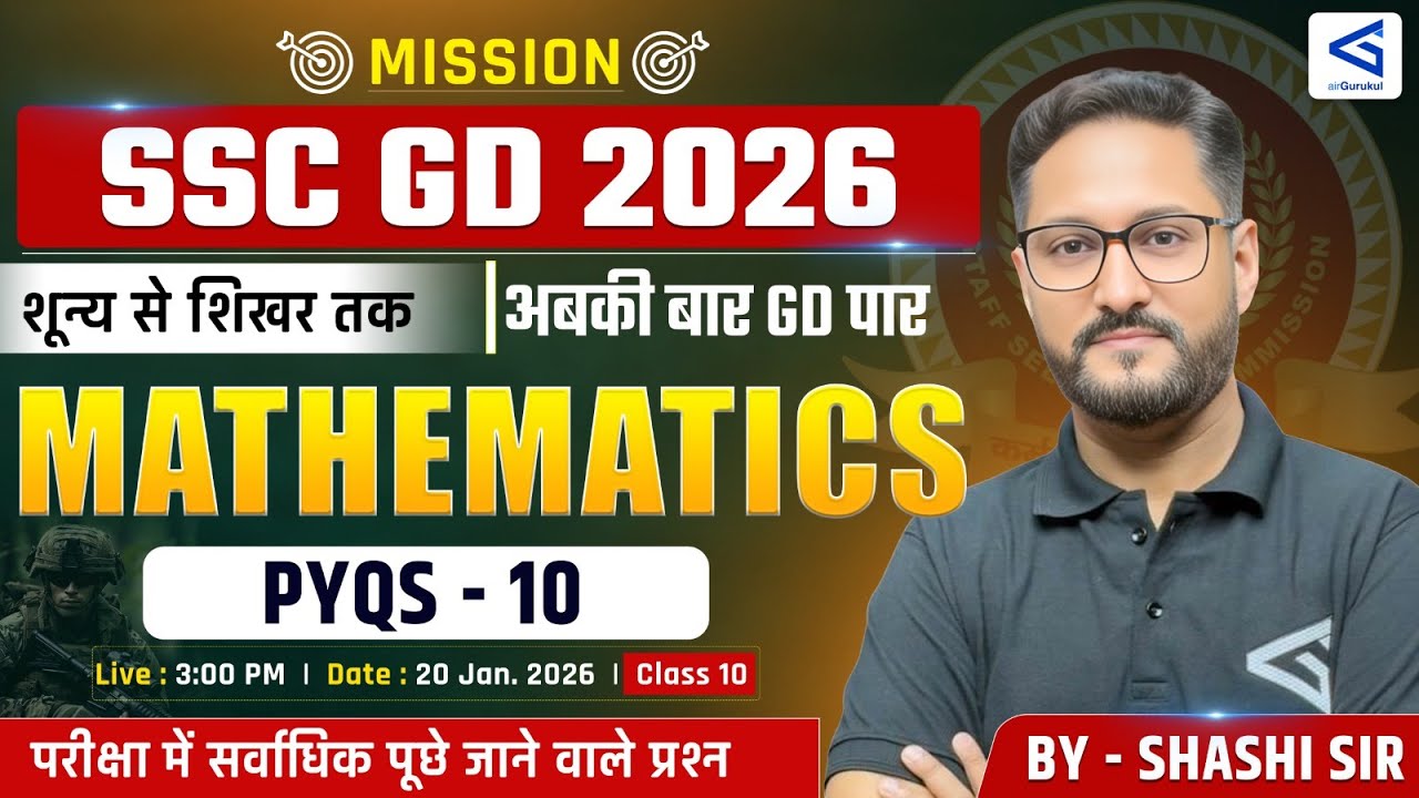 SSC GD 2025 Mathematics | 26 Feb 2024 Shift‑4 PYQ Set | Most Expected Questions | #airgurukul