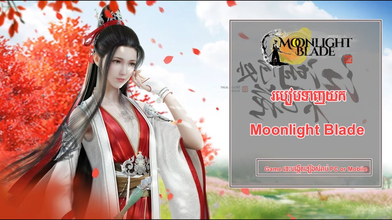How to download Moonlight Blade