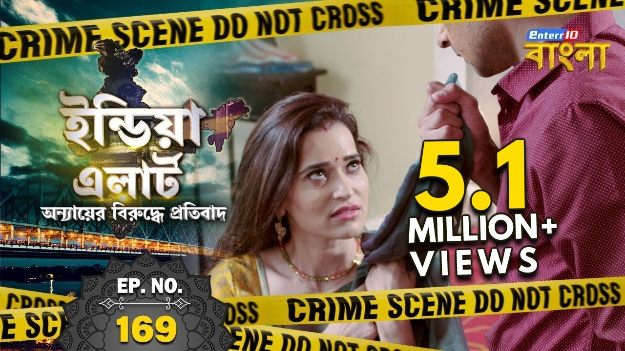 ইন্ডিয়া এলার্ট বাংলা || এপিসোড 169 || Sanki Pati ( অত্যাচারী স্বামী ) || Enterr10 বাংলা