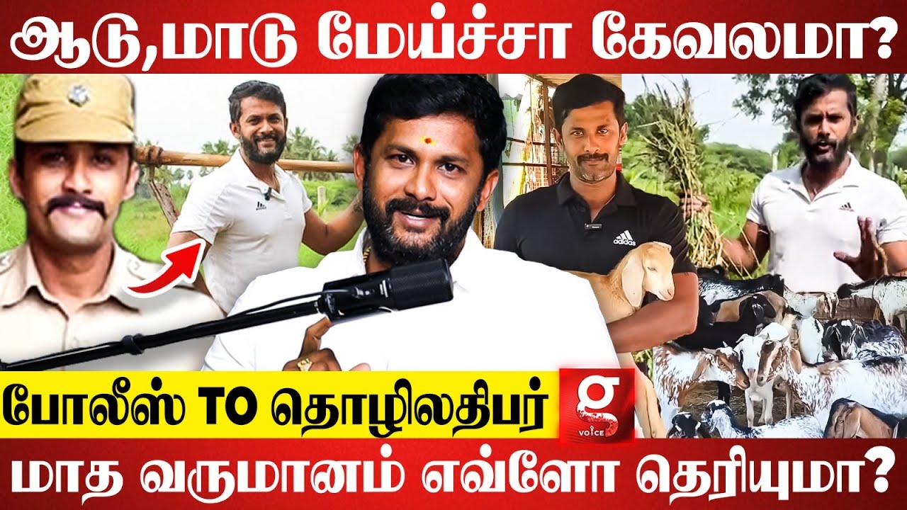 ஆடு மாடு மேய்ச்சி கோடிகளில் புரளும் EX Police Sathish 🐐🐮| Inspiring Story🔥 | Goat Farming | Business