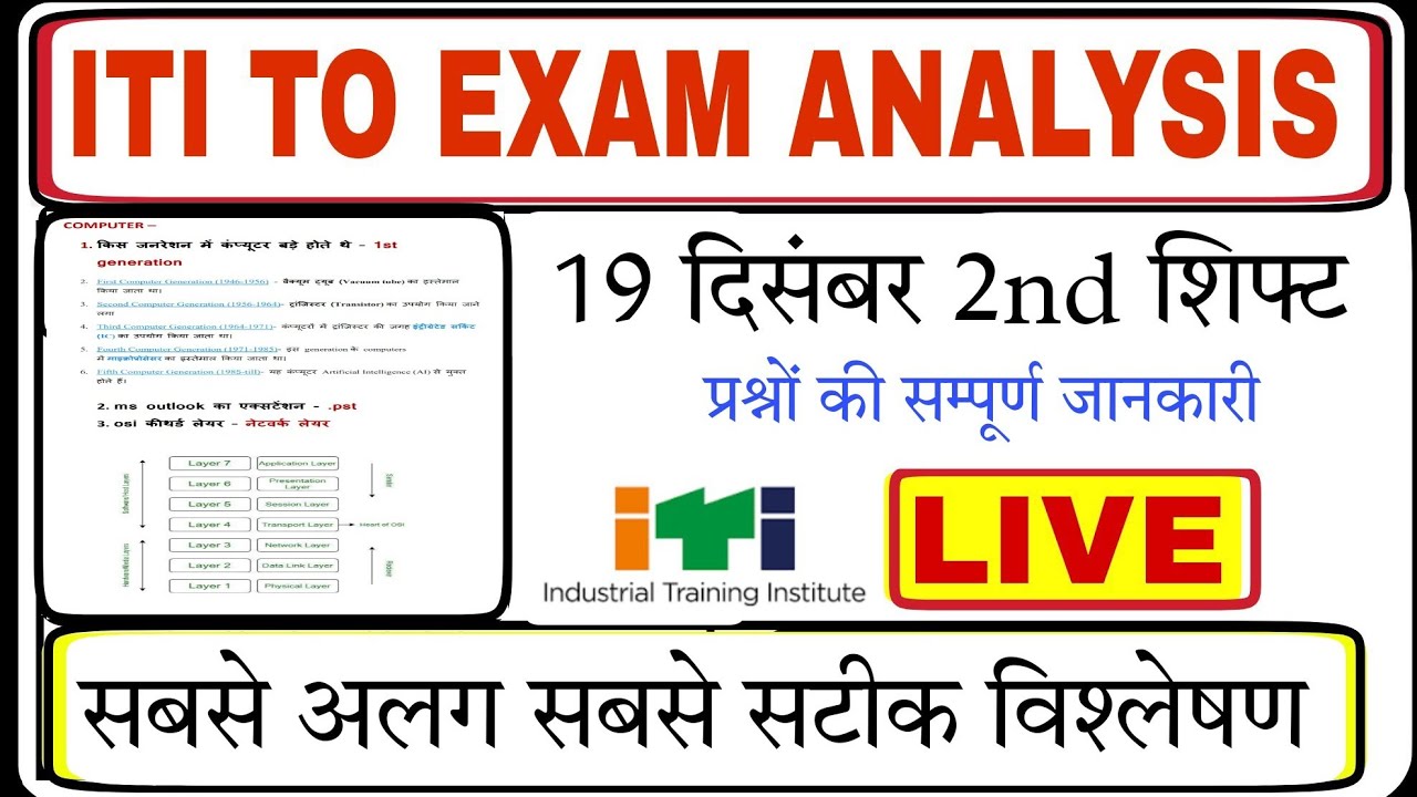 ITI TO EXAM REVIEW 19 DEC । ITI TO EXAM ANALYSIS #iti_to_today_exam_analysis #iti  #training_officer