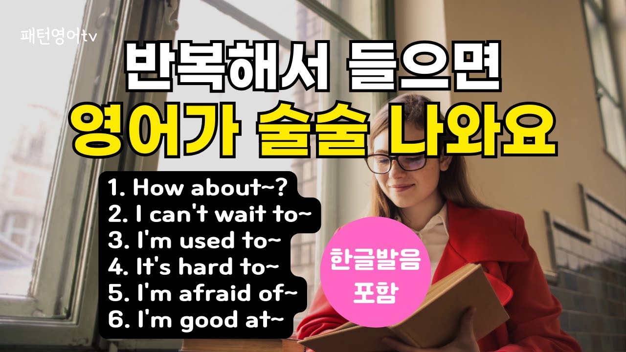 #112 반복해서 들으면 영어가 술술 나와요| 패턴영어 30문장 | 영어회화 | 생활영어