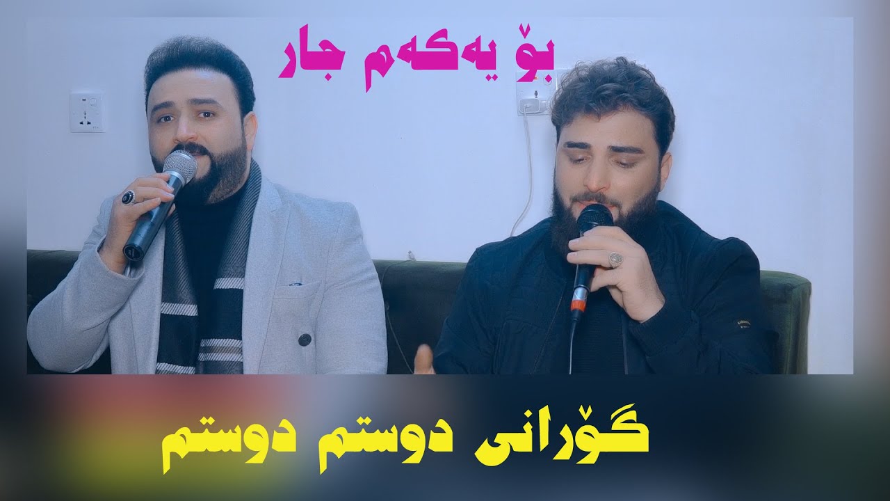 sapan hawleri &samer hawleri 2023كوراني دوستم دوستم