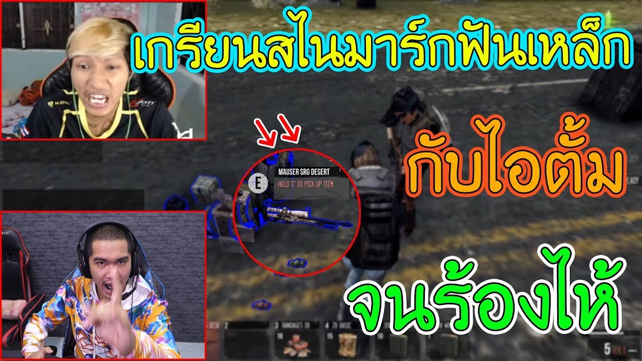 Infestation | ดวลกับไอมาร์คฟันเหล็กแพ้เสียสไนจนไอมาร์คร้องไห้!!