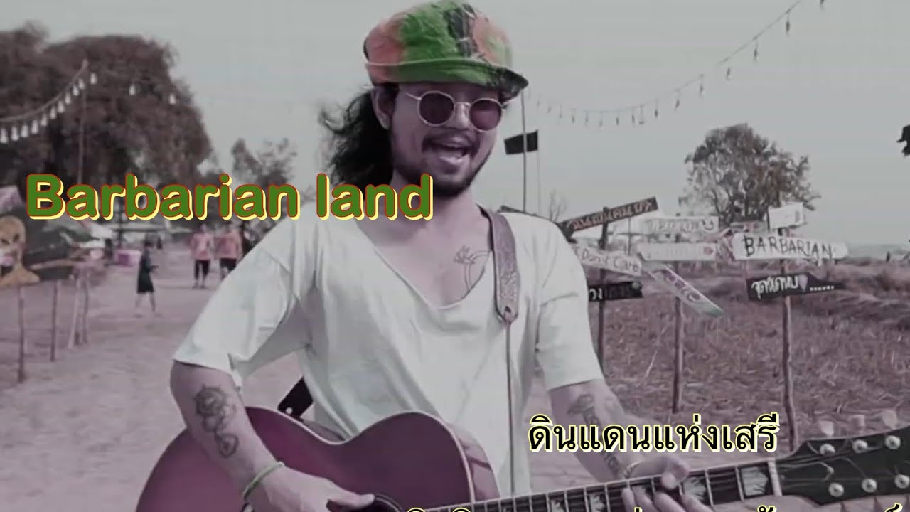 บาบาเรี่ยนแลนด์ - Kumnomคำนมนักบุญการดนตรี live Session Barbarian#2