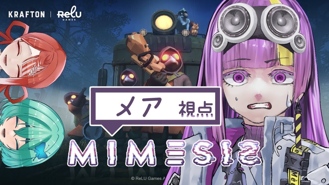 【MIMESIS】仲間に紛れた偽物を見極めろ！〈メア視点〉withラミィ・リンカー＆フォレリス