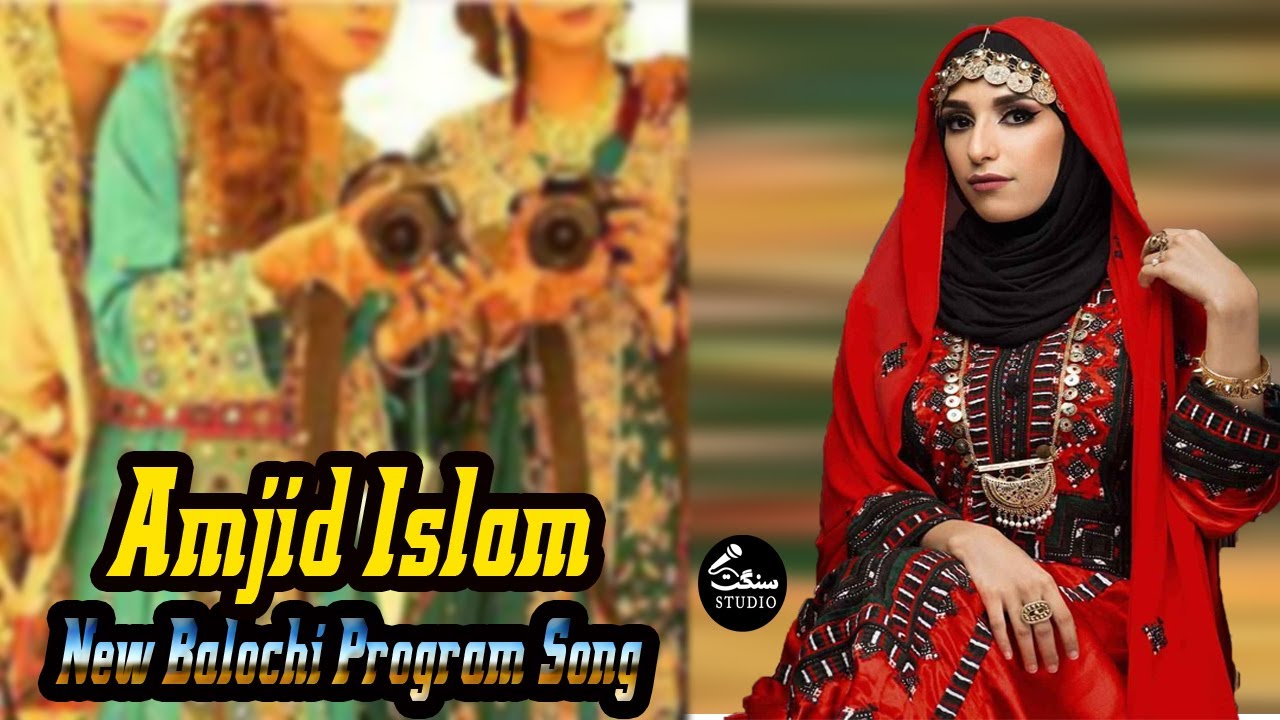 Tara Aros Mubarak Bat | Balochi Song | Omani Balochi Song | By Amjid Islam