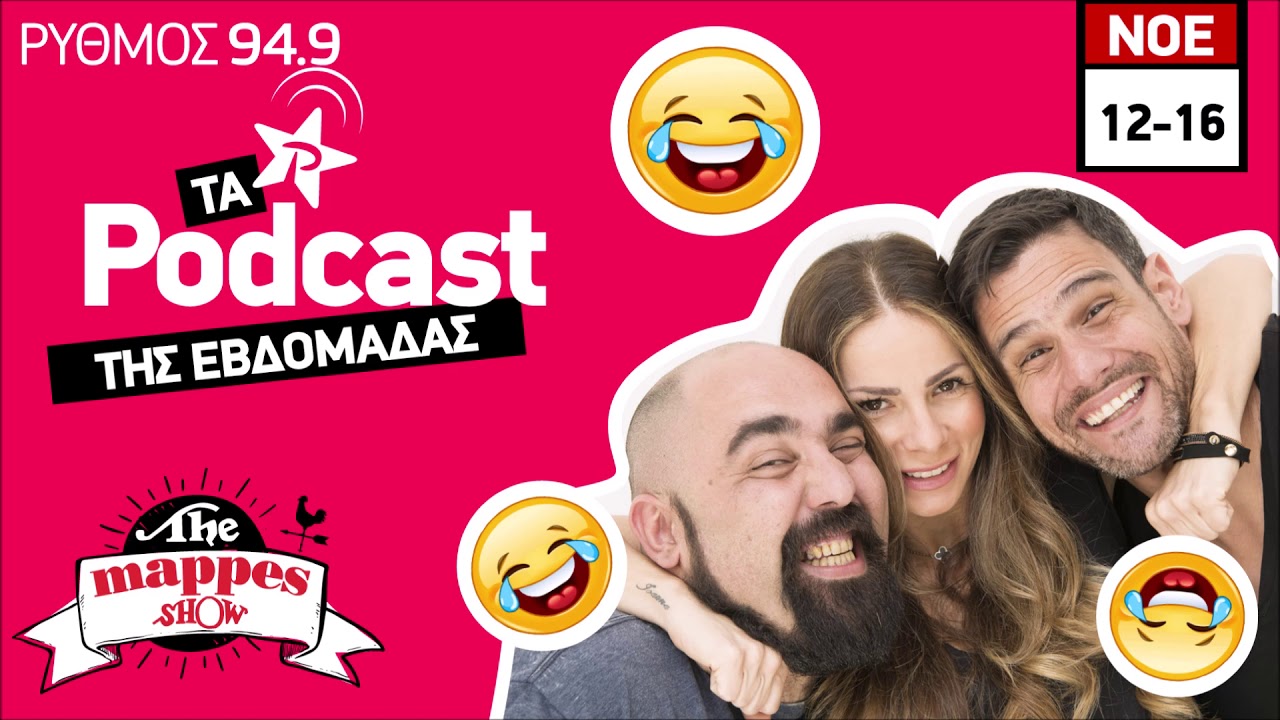 The Mappes Show - &Tau;&alpha; BEST OF &tau;&eta;&sigmaf; &epsilon;&beta;&delta;&omicron;&mu;ά&delta;&alpha;&sigmaf;!!!