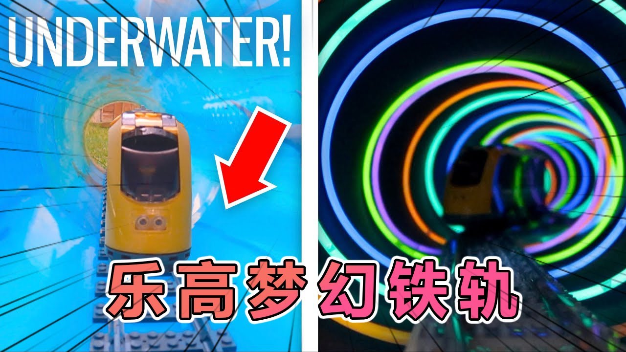 挑战用乐高搭建梦幻铁路 #乐高 #乐高积木 #乐高挑战