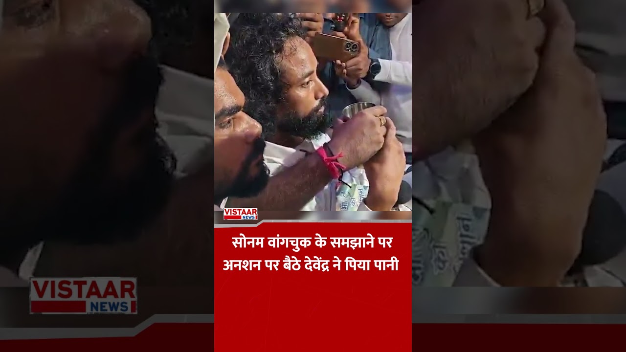 Sonam Wangchuk के समझाने पर अनशन पर बैठे Devendra Nath Mahto ने पिया पानी! #ytshorts