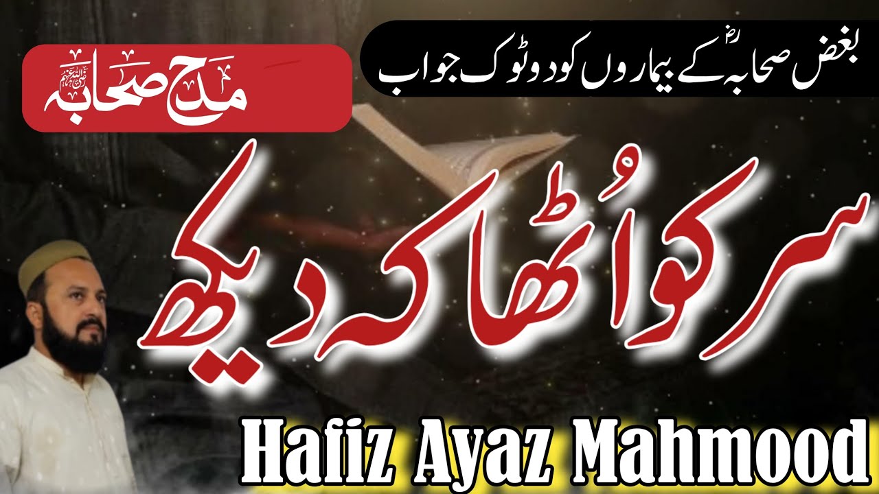 Sar Ko Utah k Dekh Madh e Sahabah by Hafiz Ayaz Mahmood 