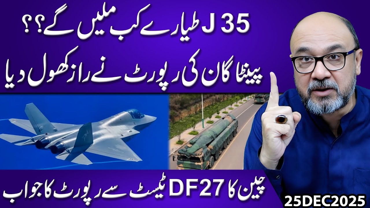 When Will J-35 Fighter Jets Be Delivered? | Pentagon Report Exposes Key Details | Moazzam Fakhar
