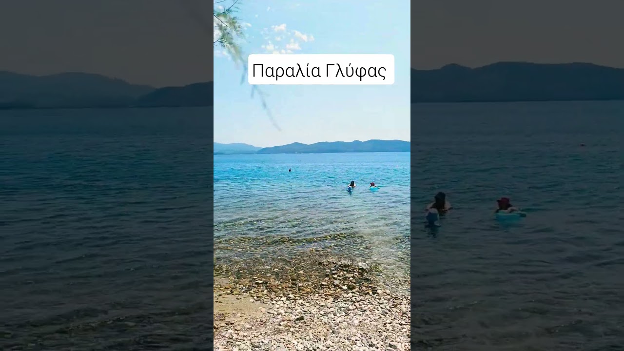 &Pi;&alpha;&rho;&alpha;&lambda;ί&alpha; &Gamma;&lambda;ύ&phi;&alpha;&sigmaf; &Phi;&theta;&iota;ώ&tau;&iota;&delta;&alpha;&sigmaf;