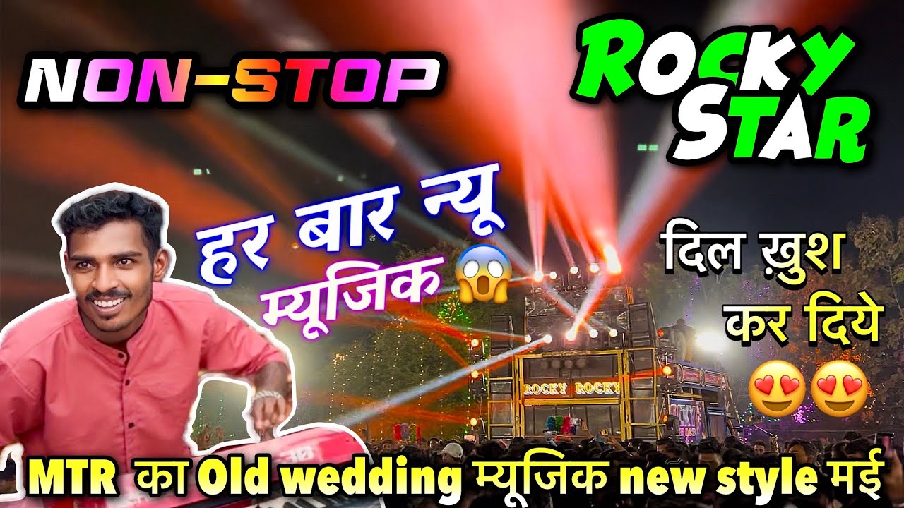Mtr का old wedding आदिवासी new music 🥶 | rocky star band nonstop stop timli song #rockystarband