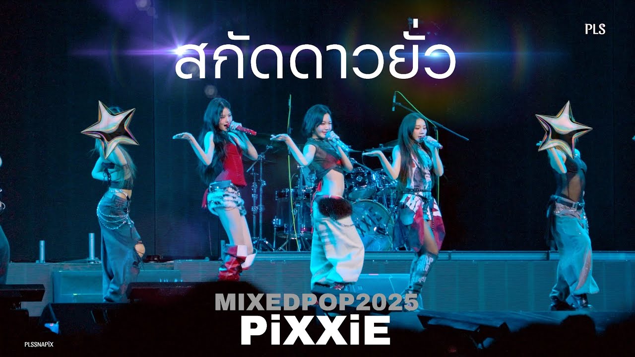 FANCAM PiXXiE •: สกัดดาวยั่ว :• MIXEDPOPBANGKOK2025 @BITECLIVE 06.07.25