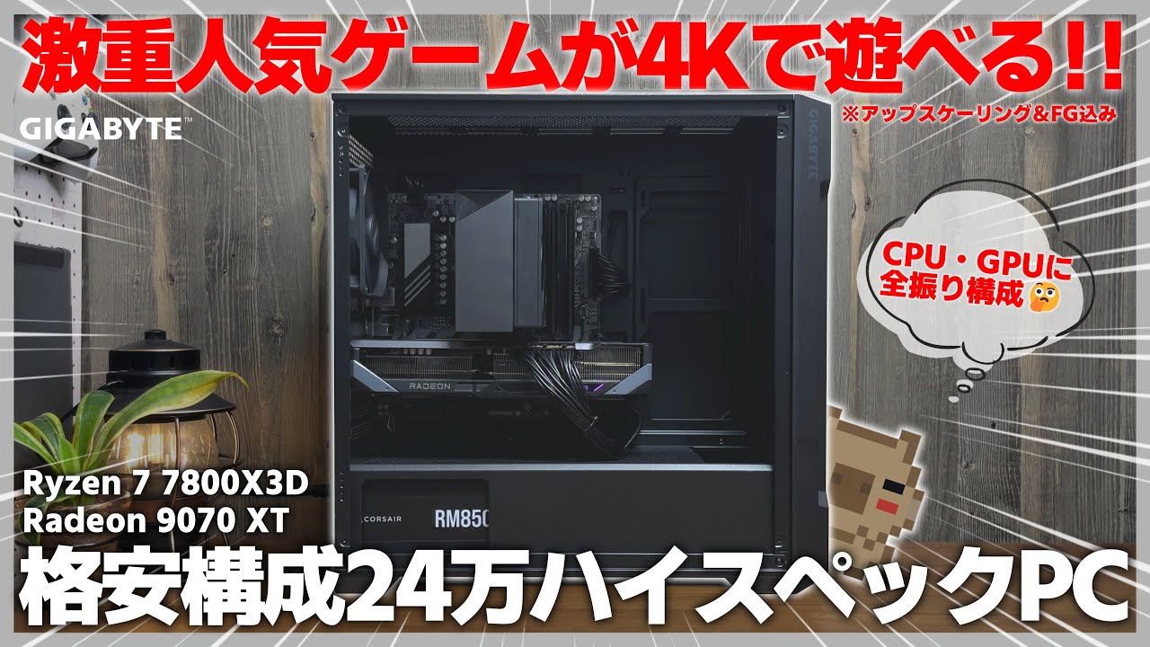 【高コスパ】ハイスペックでも格安！！AAAタイトルでも4Kで遊べる！？OS込み総額24万で組める格安ハイスペックゲーミングPCを作ろう！！【自作PC】