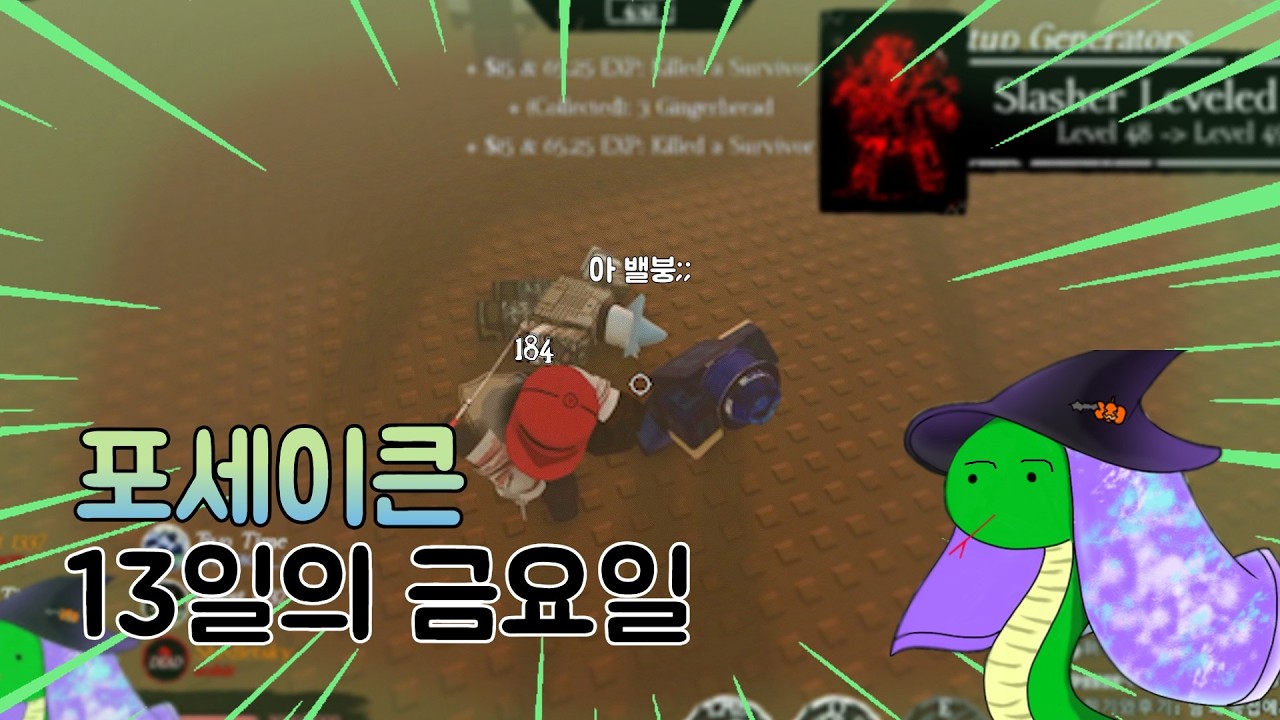 슬래셔가 신이 됩니다 [로블록스 포세이큰: 슬래셔]