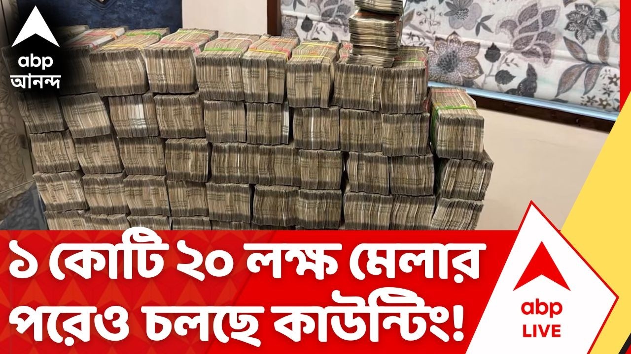 Kolkata Cash Recovery: বেহালায় ব্যবসায়ীর বাড়ি থেকে মিলল কোটি টাকা!| Behala Money Recovery | ED Raid