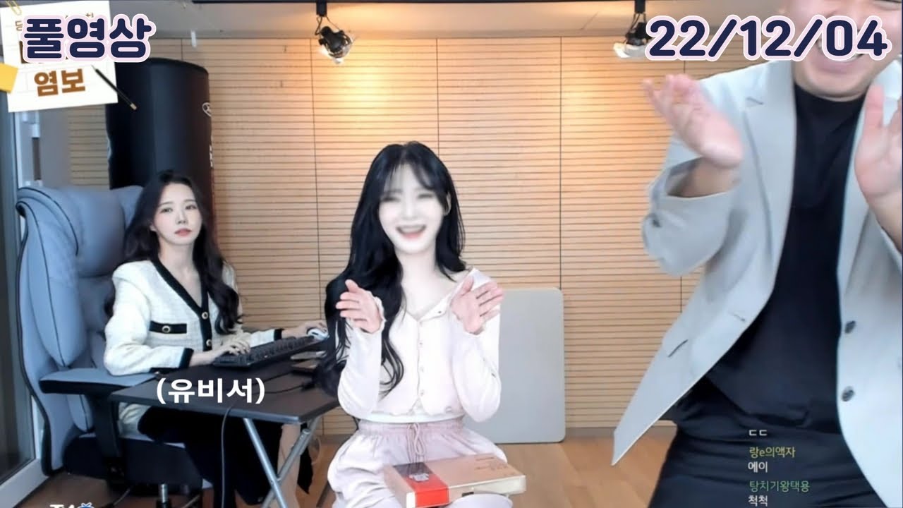 [미스터염보] - BJ 분들의 고민을 해결해드립니다!(22/12/04)