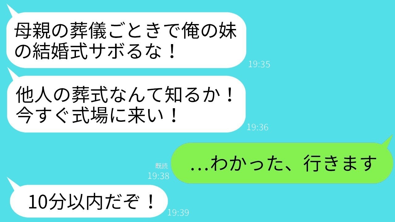 「母の葬儀中に夫から『妹の結婚式に来い！』と激怒電話…喪服で駆けつけた結果が予想外すぎた」