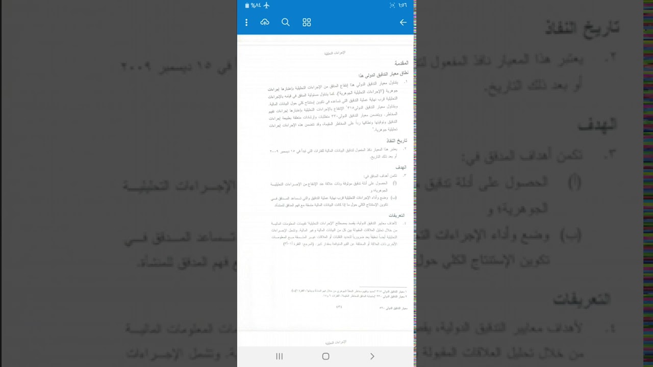 أ.م.د ليلى ناجي مجيد/المحاسبة/الرابعة/معايير التدقيق الدولية/معيار520/محاضرة7