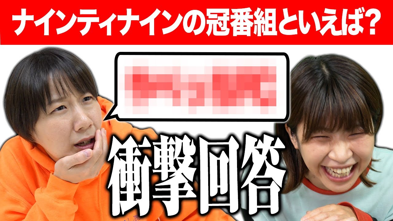 【クイズ】芸能人の代表的な冠番組を答えてもらったら衝撃回答が出た【Aマッソ】