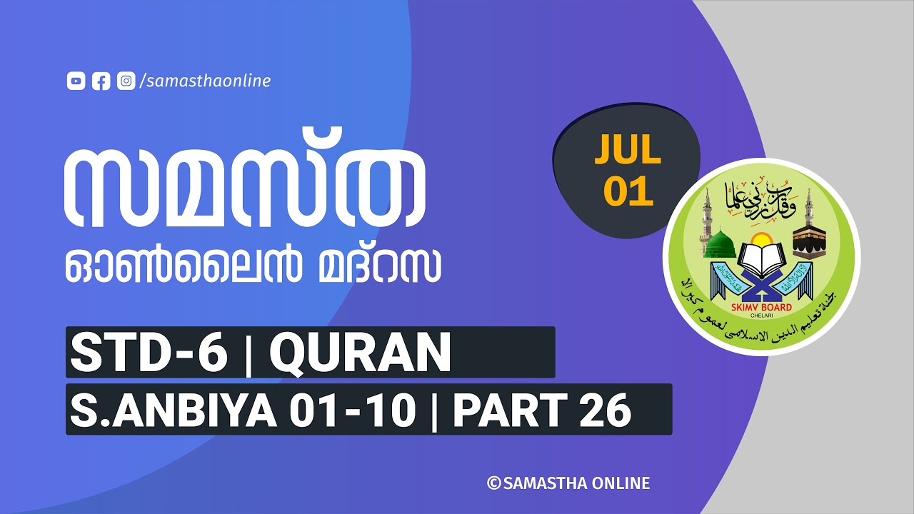 CLASS 6 QURAN PART 26 SURATHUL ANBIYA 01 10 JULY 01