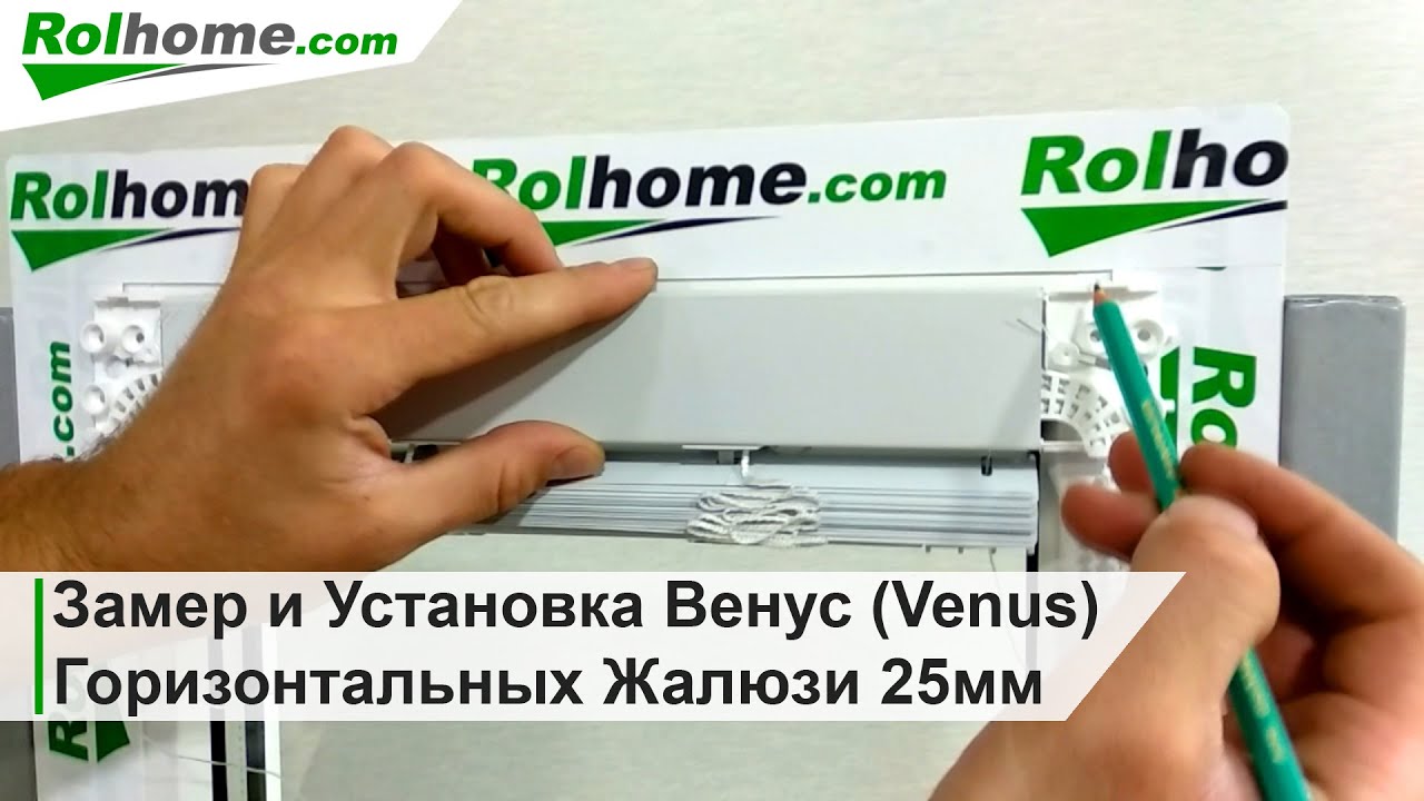 Замер и Установка Венус Venus Горизонтальных Жалюзи 25мм для пластиковых окон