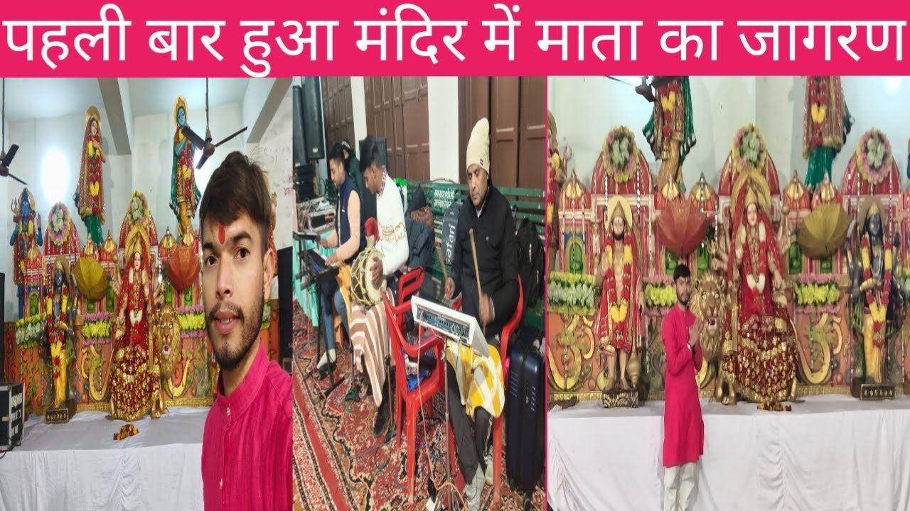 पहली बार हुआ मंदिर में माता का जागरण ll lifestyle vlogs @sukoonpahadivlogs @Jyotikanautiyalvlog 