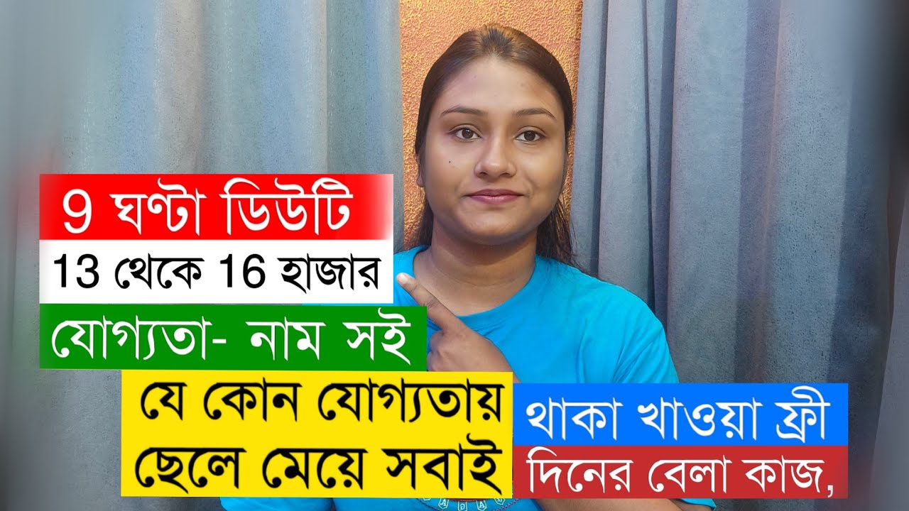 পুজোর আগেই Factory তে নিয়োগ | Food factory Recruitment | private Job In kolkata 