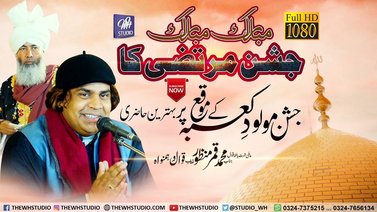 Mubarik Mubarik Jashion Murtaza Ka | Muhammad Qamer Manzoor Qawal | Best Qawali | Wiladat e Mola Ali