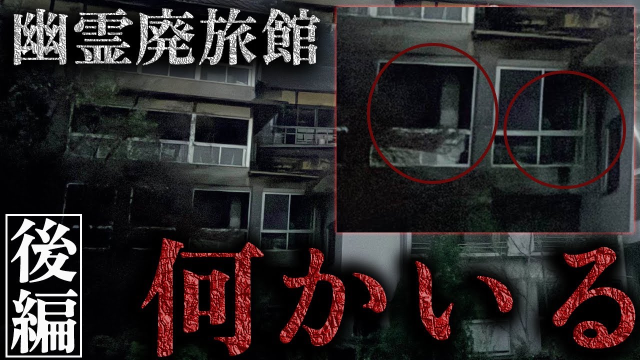 【心霊】『え!なんか動いてるって‼︎』撮影者がパニックになった杉屋の真相【後編】